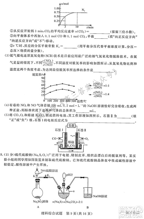 湘豫名校联考2022年3月高三理科综合试题及答案