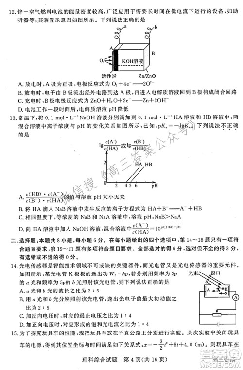 湘豫名校联考2022年3月高三理科综合试题及答案