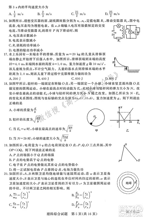 湘豫名校联考2022年3月高三理科综合试题及答案