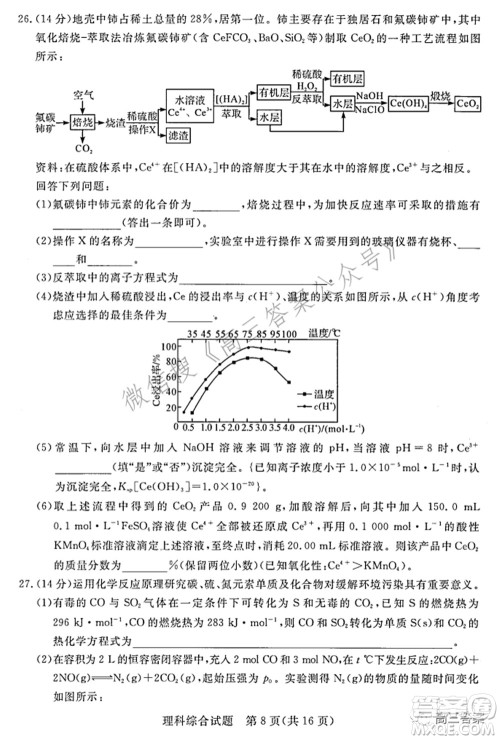 湘豫名校联考2022年3月高三理科综合试题及答案