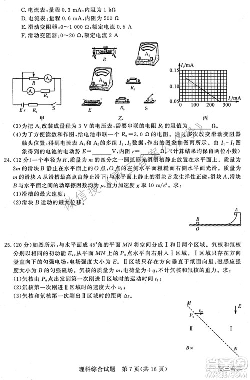 湘豫名校联考2022年3月高三理科综合试题及答案