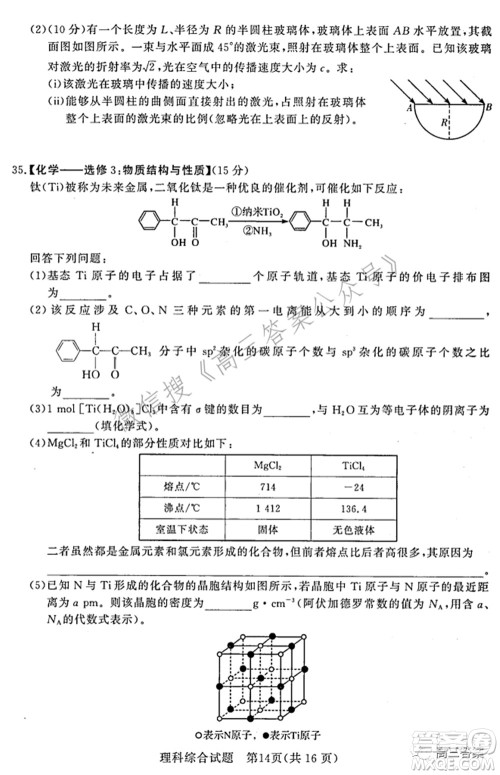 湘豫名校联考2022年3月高三理科综合试题及答案