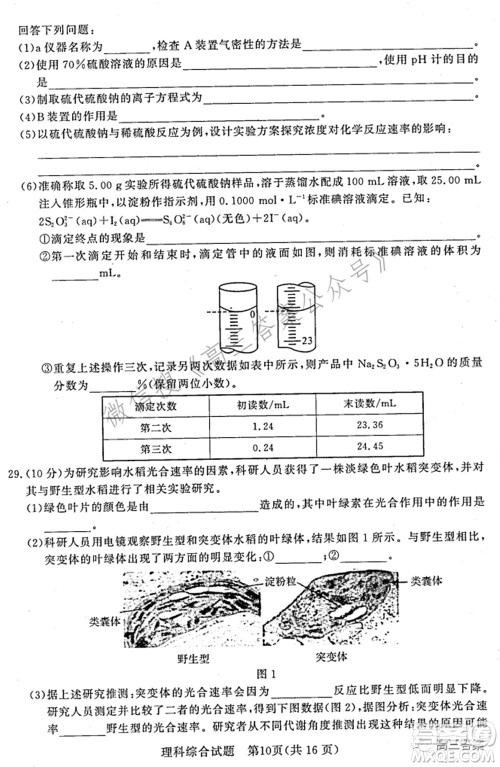 湘豫名校联考2022年3月高三理科综合试题及答案