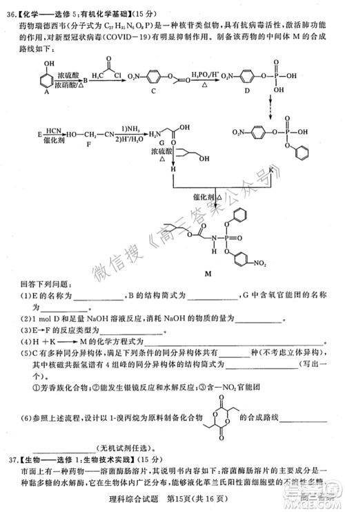 湘豫名校联考2022年3月高三理科综合试题及答案