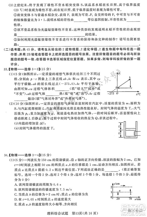 湘豫名校联考2022年3月高三理科综合试题及答案