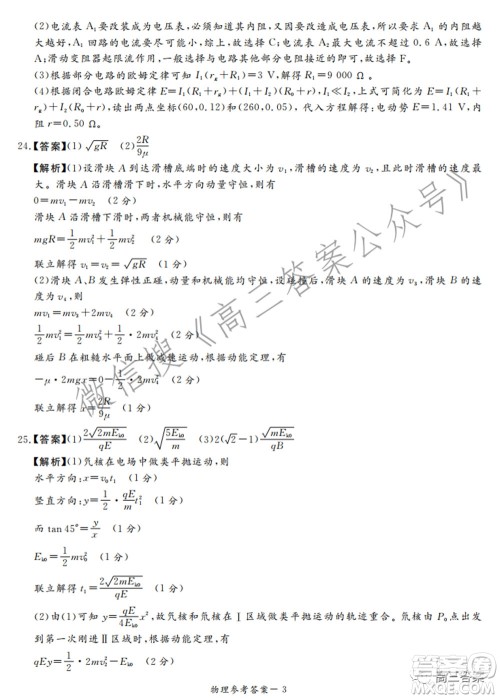 湘豫名校联考2022年3月高三理科综合试题及答案