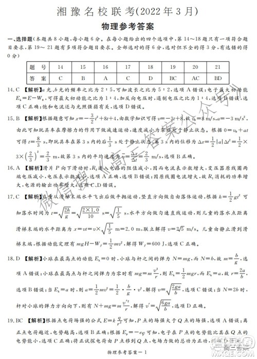 湘豫名校联考2022年3月高三理科综合试题及答案