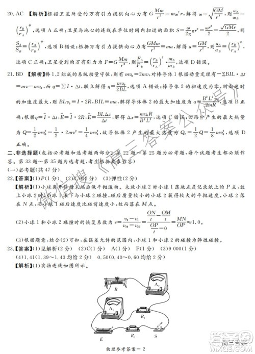 湘豫名校联考2022年3月高三理科综合试题及答案