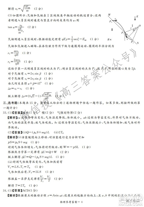 湘豫名校联考2022年3月高三理科综合试题及答案