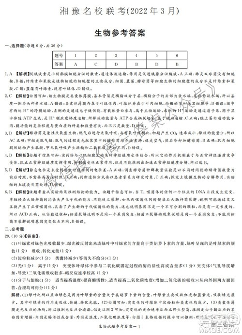 湘豫名校联考2022年3月高三理科综合试题及答案