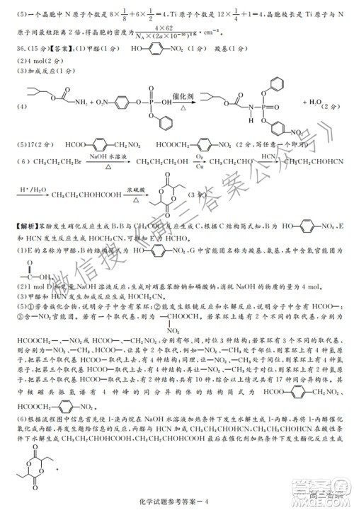 湘豫名校联考2022年3月高三理科综合试题及答案