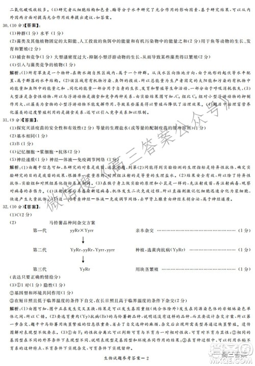 湘豫名校联考2022年3月高三理科综合试题及答案