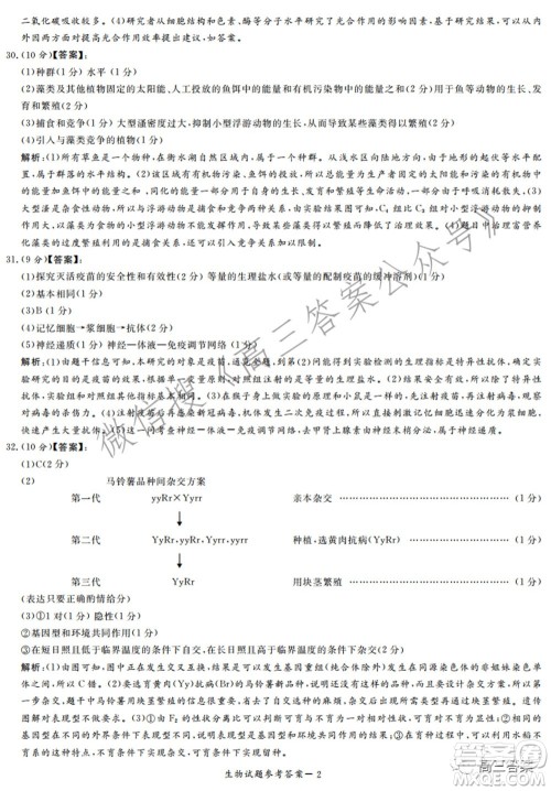 湘豫名校联考2022年3月高三理科综合试题及答案