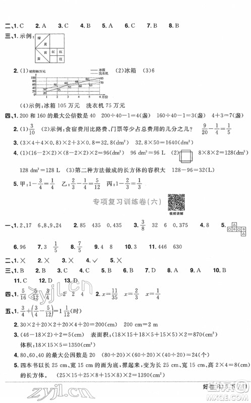 江西教育出版社2022阳光同学一线名师全优好卷单元标准卷+期末复习卷五年级数学下册RJ人教版答案