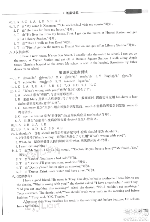 陕西人民教育出版社2022小学教材全解三年级起点五年级英语下册译林牛津版参考答案