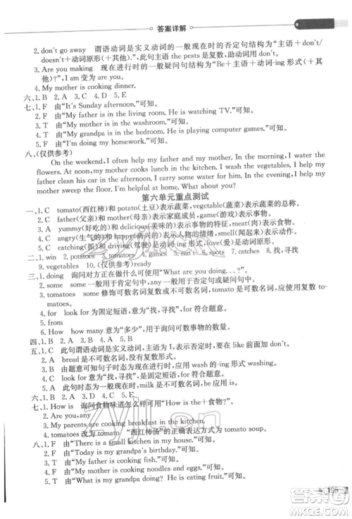 陕西人民教育出版社2022小学教材全解三年级起点五年级英语下册译林牛津版参考答案