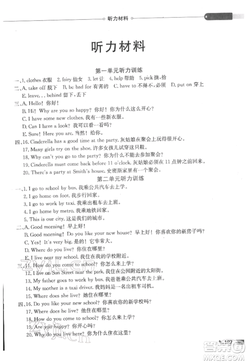 陕西人民教育出版社2022小学教材全解三年级起点五年级英语下册译林牛津版参考答案