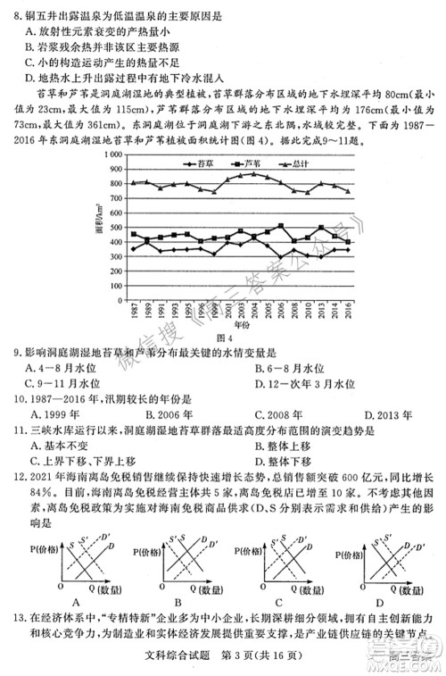 湘豫名校联考2022年3月高三文科综合试题及答案 湘豫名校联考2022年3月高三文科综合试题及答案