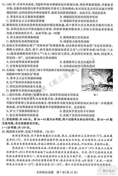 湘豫名校联考2022年3月高三文科综合试题及答案 湘豫名校联考2022年3月高三文科综合试题及答案