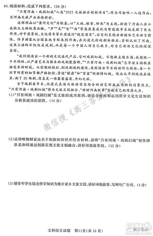 湘豫名校联考2022年3月高三文科综合试题及答案 湘豫名校联考2022年3月高三文科综合试题及答案