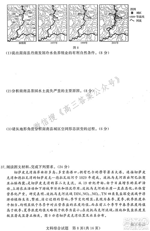 湘豫名校联考2022年3月高三文科综合试题及答案 湘豫名校联考2022年3月高三文科综合试题及答案