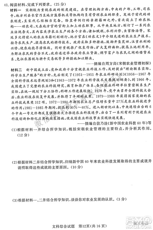 湘豫名校联考2022年3月高三文科综合试题及答案 湘豫名校联考2022年3月高三文科综合试题及答案