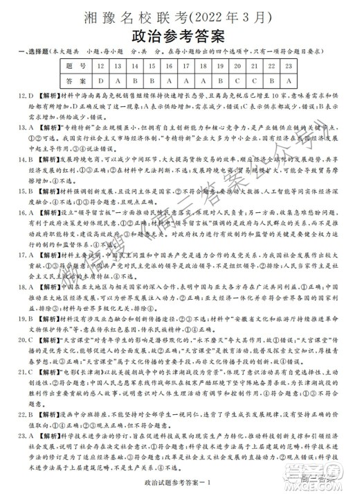 湘豫名校联考2022年3月高三文科综合试题及答案 湘豫名校联考2022年3月高三文科综合试题及答案