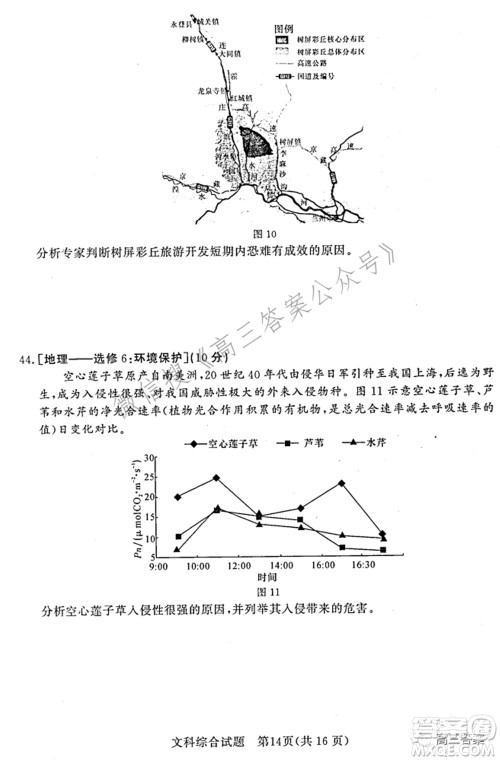 湘豫名校联考2022年3月高三文科综合试题及答案 湘豫名校联考2022年3月高三文科综合试题及答案