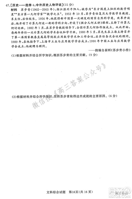 湘豫名校联考2022年3月高三文科综合试题及答案 湘豫名校联考2022年3月高三文科综合试题及答案