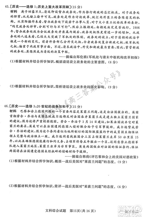 湘豫名校联考2022年3月高三文科综合试题及答案 湘豫名校联考2022年3月高三文科综合试题及答案