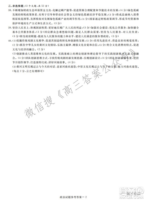 湘豫名校联考2022年3月高三文科综合试题及答案 湘豫名校联考2022年3月高三文科综合试题及答案