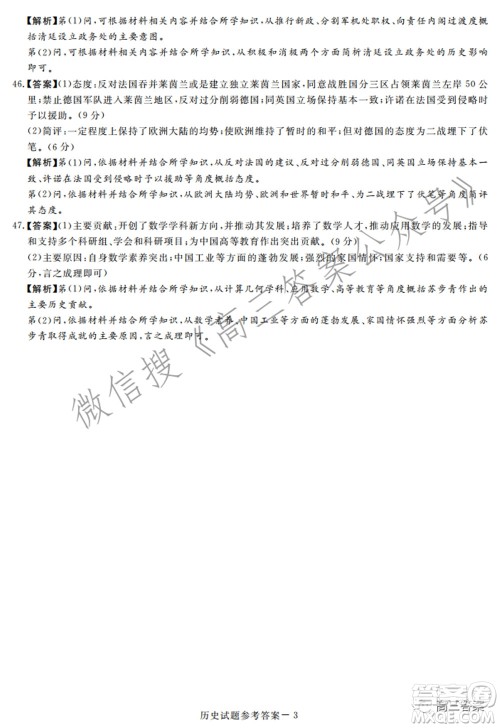 湘豫名校联考2022年3月高三文科综合试题及答案 湘豫名校联考2022年3月高三文科综合试题及答案