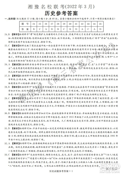 湘豫名校联考2022年3月高三文科综合试题及答案 湘豫名校联考2022年3月高三文科综合试题及答案