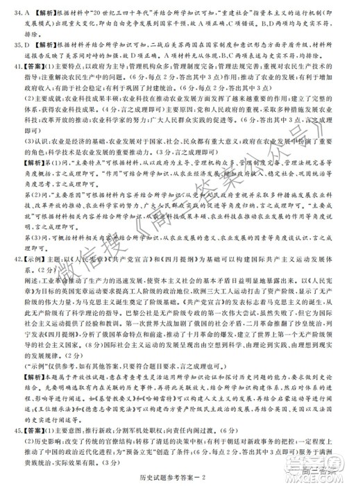 湘豫名校联考2022年3月高三文科综合试题及答案 湘豫名校联考2022年3月高三文科综合试题及答案