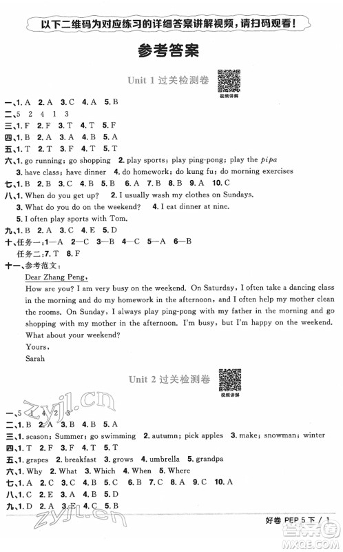 江西教育出版社2022阳光同学一线名师全优好卷单元标准卷+期末复习卷五年级英语下册PEP版答案 江西教育出版社2022阳光同学一线名师全优好卷单元标准卷+期末复习卷五年级英语下册PEP版答案