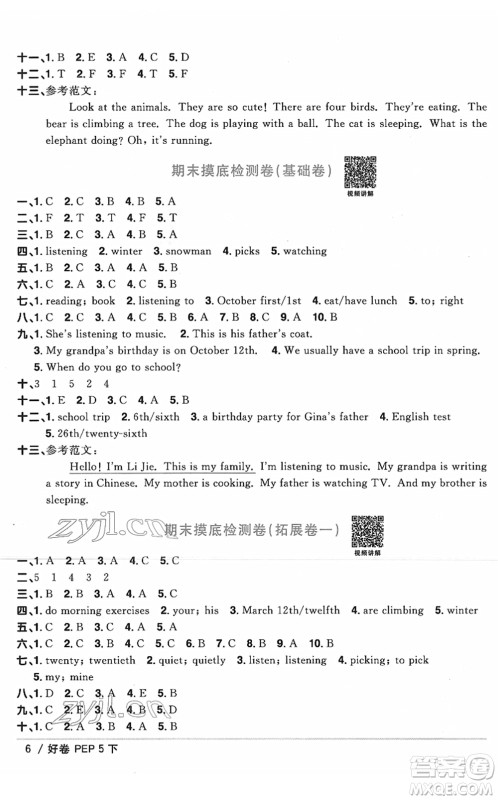 江西教育出版社2022阳光同学一线名师全优好卷单元标准卷+期末复习卷五年级英语下册PEP版答案 江西教育出版社2022阳光同学一线名师全优好卷单元标准卷+期末复习卷五年级英语下册PEP版答案