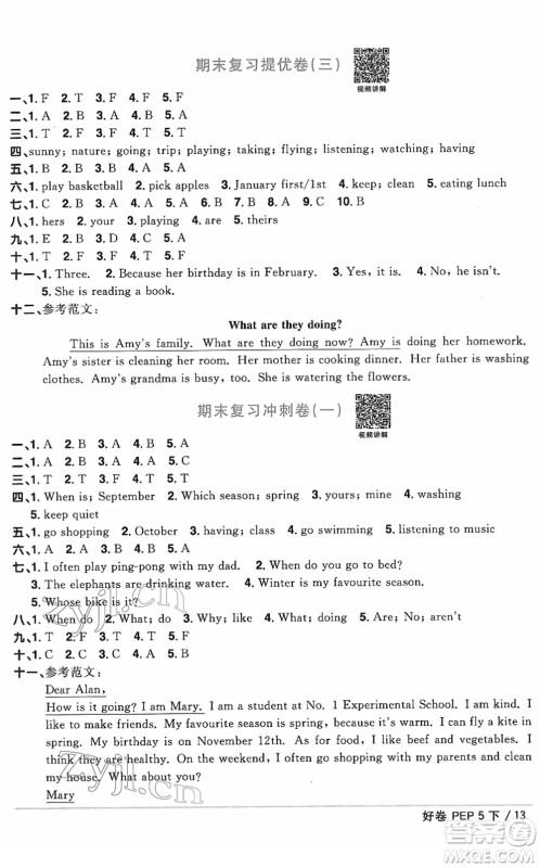 江西教育出版社2022阳光同学一线名师全优好卷单元标准卷+期末复习卷五年级英语下册PEP版答案 江西教育出版社2022阳光同学一线名师全优好卷单元标准卷+期末复习卷五年级英语下册PEP版答案