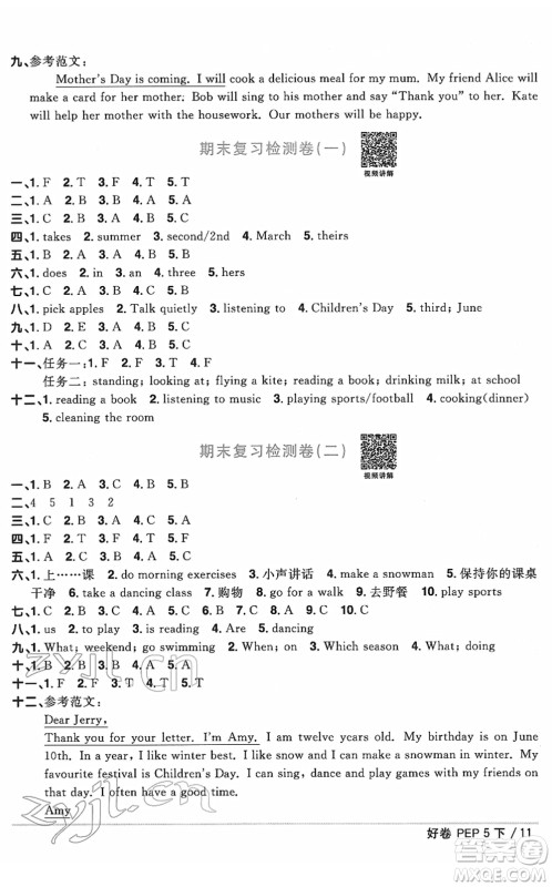 江西教育出版社2022阳光同学一线名师全优好卷单元标准卷+期末复习卷五年级英语下册PEP版答案 江西教育出版社2022阳光同学一线名师全优好卷单元标准卷+期末复习卷五年级英语下册PEP版答案