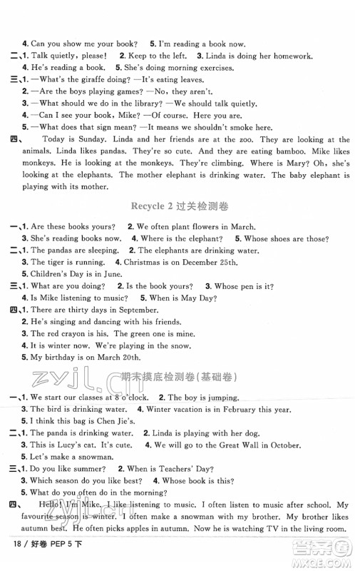 江西教育出版社2022阳光同学一线名师全优好卷单元标准卷+期末复习卷五年级英语下册PEP版答案 江西教育出版社2022阳光同学一线名师全优好卷单元标准卷+期末复习卷五年级英语下册PEP版答案