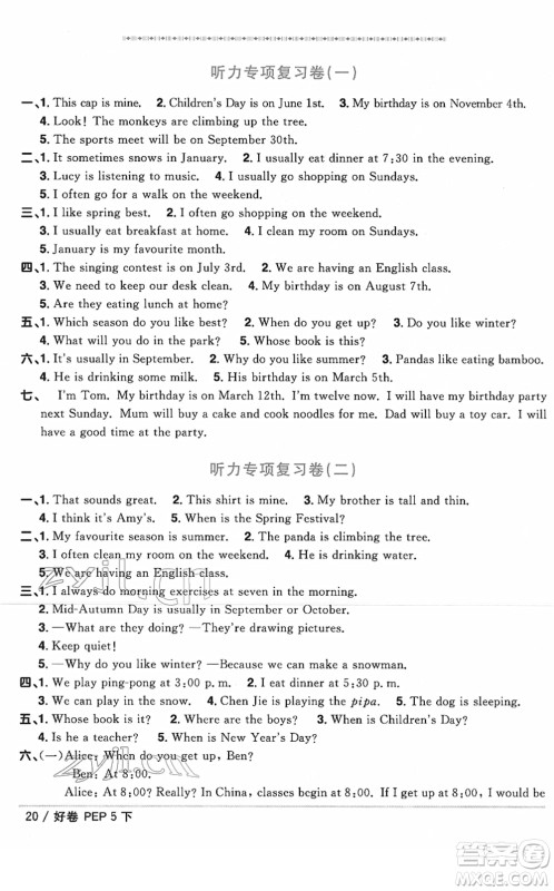 江西教育出版社2022阳光同学一线名师全优好卷单元标准卷+期末复习卷五年级英语下册PEP版答案 江西教育出版社2022阳光同学一线名师全优好卷单元标准卷+期末复习卷五年级英语下册PEP版答案