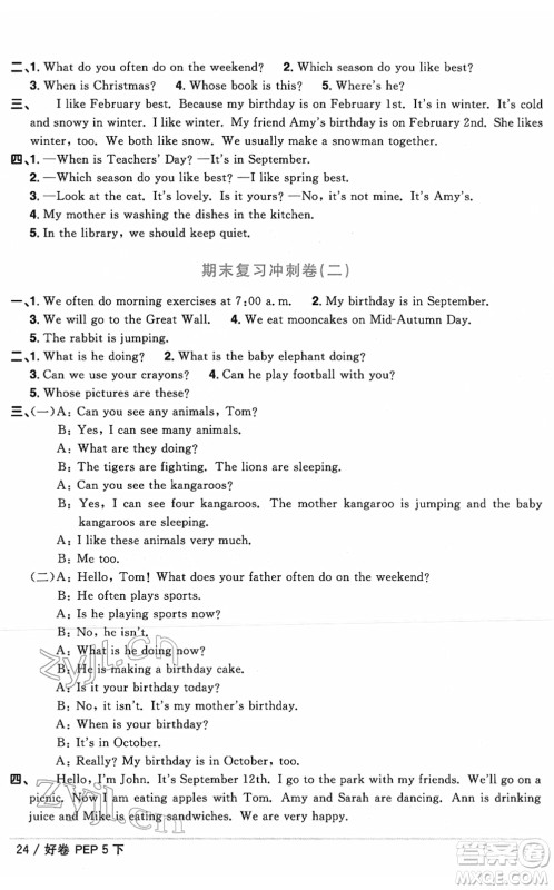 江西教育出版社2022阳光同学一线名师全优好卷单元标准卷+期末复习卷五年级英语下册PEP版答案 江西教育出版社2022阳光同学一线名师全优好卷单元标准卷+期末复习卷五年级英语下册PEP版答案