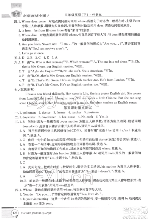 陕西人民教育出版社2022小学教材全解三年级起点五年级英语下册科普版参考答案