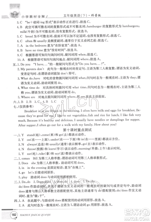 陕西人民教育出版社2022小学教材全解三年级起点五年级英语下册科普版参考答案