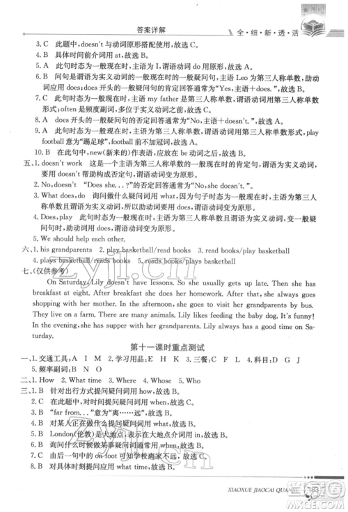 陕西人民教育出版社2022小学教材全解三年级起点五年级英语下册科普版参考答案 陕西人民教育出版社2022小学教材全解三年级起点五年级英语下册科普版参考答案