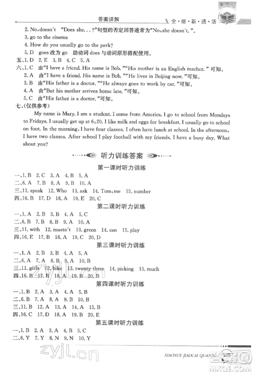 陕西人民教育出版社2022小学教材全解三年级起点五年级英语下册科普版参考答案