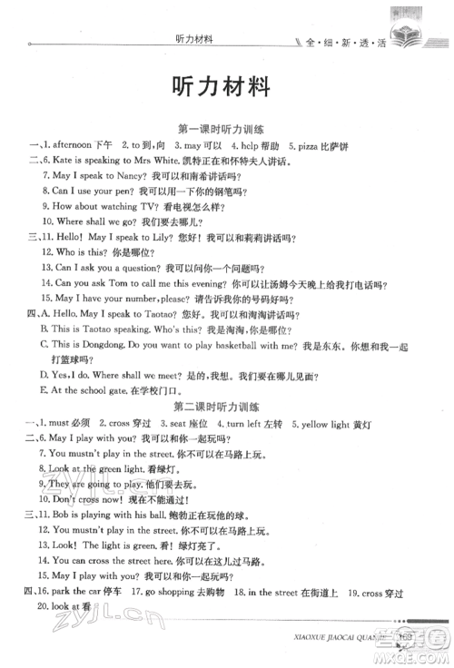 陕西人民教育出版社2022小学教材全解三年级起点五年级英语下册科普版参考答案 陕西人民教育出版社2022小学教材全解三年级起点五年级英语下册科普版参考答案