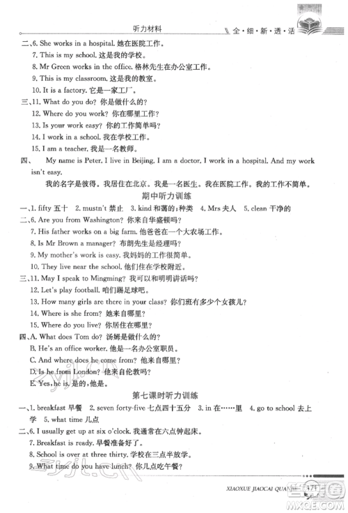陕西人民教育出版社2022小学教材全解三年级起点五年级英语下册科普版参考答案 陕西人民教育出版社2022小学教材全解三年级起点五年级英语下册科普版参考答案