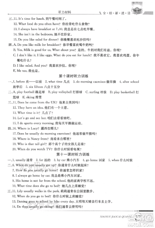 陕西人民教育出版社2022小学教材全解三年级起点五年级英语下册科普版参考答案 陕西人民教育出版社2022小学教材全解三年级起点五年级英语下册科普版参考答案