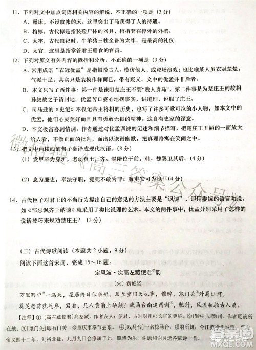 湖南2022年3月高三调研考试试卷语文答案