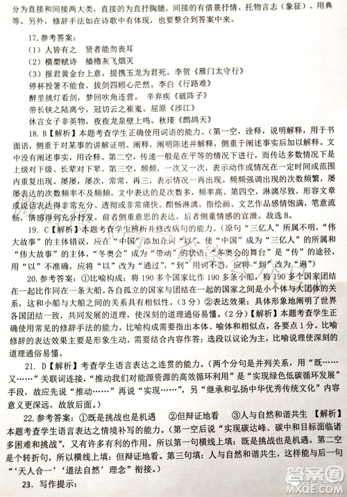 湖南2022年3月高三调研考试试卷语文答案